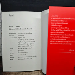 หนังสือ อัปเกรดกำลังใจให้สุดขีด จะได้Speedสร้างบารมี รูปที่ 11
