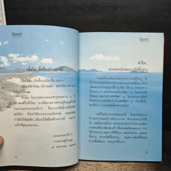 หนังสือ อัปเกรดกำลังใจให้สุดขีด จะได้Speedสร้างบารมี รูปที่ 6