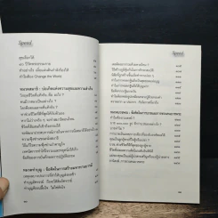 หนังสือ อัปเกรดกำลังใจให้สุดขีด จะได้Speedสร้างบารมี รูปที่ 8