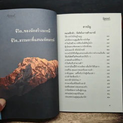 หนังสือ อัปเกรดกำลังใจให้สุดขีด จะได้Speedสร้างบารมี รูปที่ 7