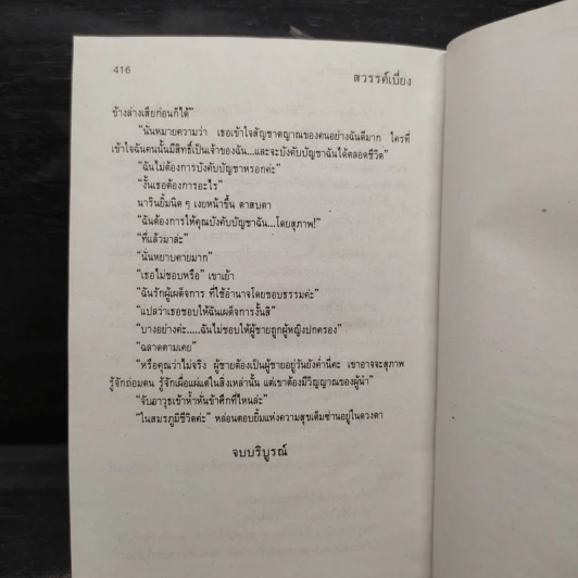 สวรรค์เบี่ยง 2 เล่มจบ (ปกแข็ง) - กฤษณา อโศกสิน รูปที่ 6