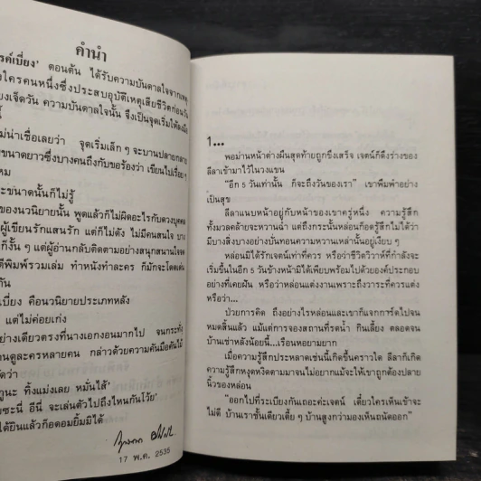 สวรรค์เบี่ยง 2 เล่มจบ (ปกแข็ง) - กฤษณา อโศกสิน รูปที่ 5