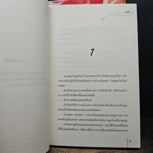 เทพมารรัญจวน 2 เล่มจบ - อวี๋ฉิง, พวงหยก รูปที่ 7