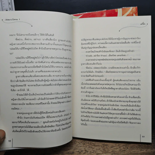 เทพมารรัญจวน 2 เล่มจบ - อวี๋ฉิง, พวงหยก รูปที่ 8