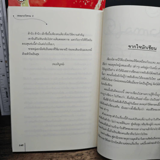 เทพมารรัญจวน 2 เล่มจบ - อวี๋ฉิง, พวงหยก รูปที่ 9