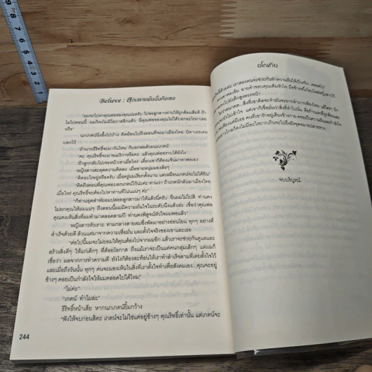หนังสือ Believe สุดปลายฝัน นั้นคือเธอ รูปที่ 8