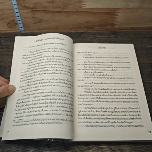 หนังสือ Believe สุดปลายฝัน นั้นคือเธอ รูปที่ 7