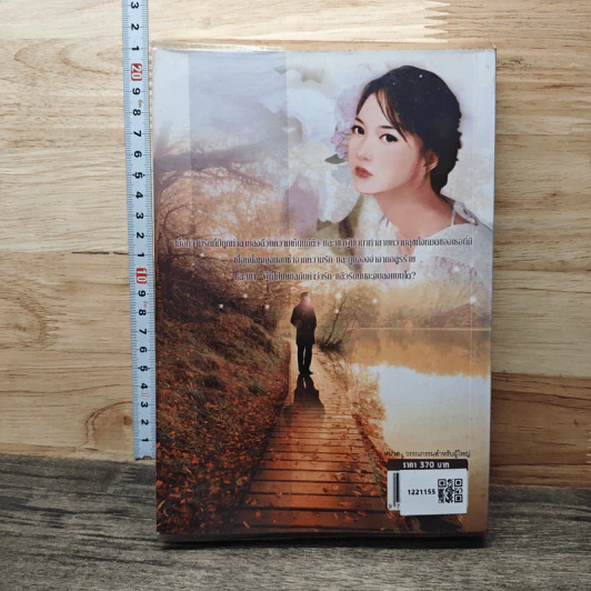หนังสือ อสูรพ่ายรัก รูปที่ 5