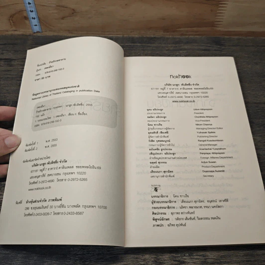 หนังสือ ร้ายรักกลซาตาน - เพลงมีนา รูปที่ 6