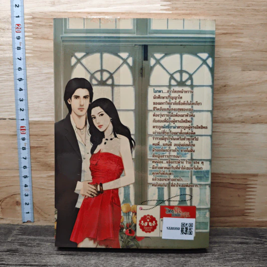 หนังสือ ลิขิตรักกับดักอสูร รูปที่ 5