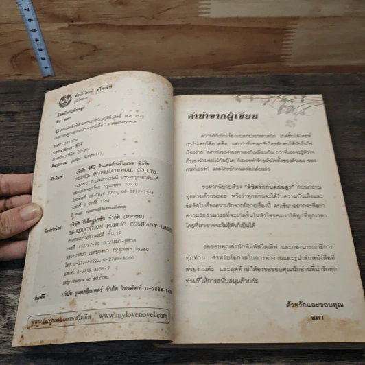 หนังสือ ลิขิตรักกับดักอสูร รูปที่ 6