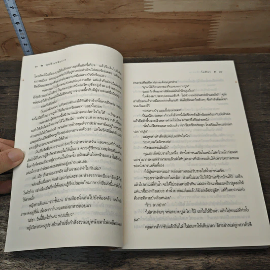 สุดฟ้าเหนือกาล - ไอศิยา รูปที่ 7