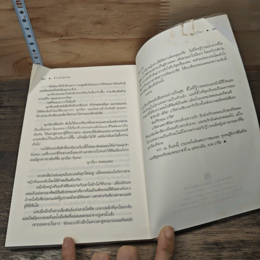 หนังสือ ห้วงรักนิรมิต รูปที่ 8