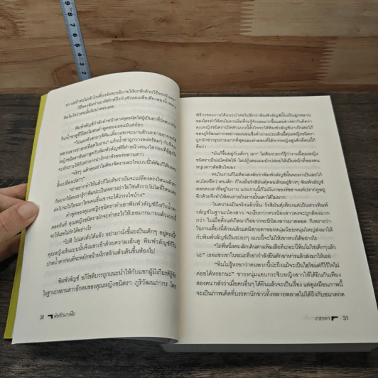 หนังสือ พิษรักมาเฟีย รูปที่ 7