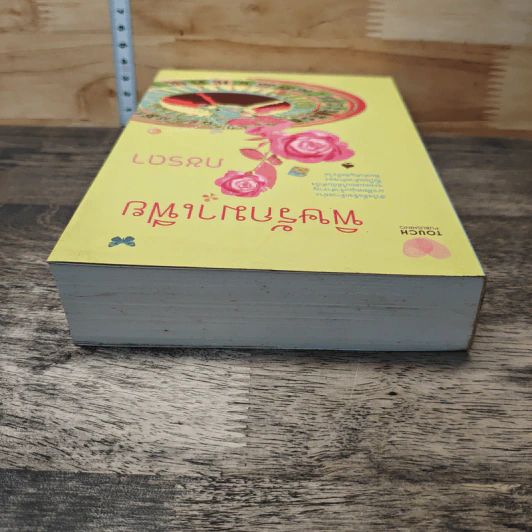 หนังสือ พิษรักมาเฟีย รูปที่ 4