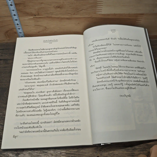 มัดหัวใจด้วยใยรัก - นภชล รูปที่ 8