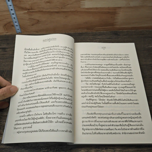 มัดหัวใจด้วยใยรัก - นภชล รูปที่ 7