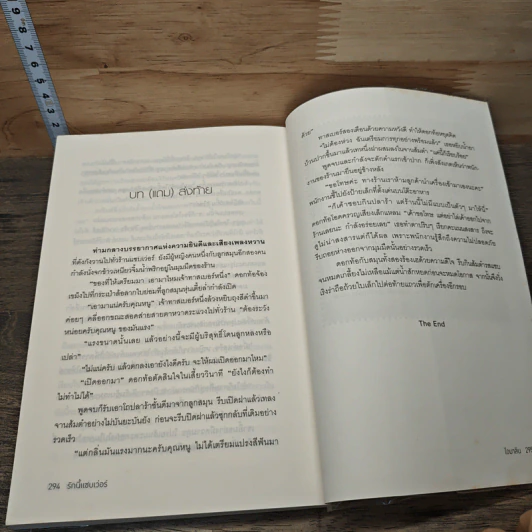 หนังสือ รักนี้แซบเว่อร์ รูปที่ 8