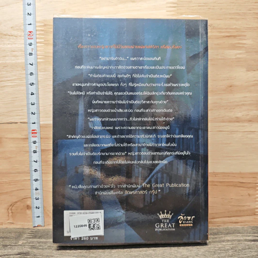 หนังสือ เล่ห์รักแรงริษยา - มาธวี รูปที่ 4