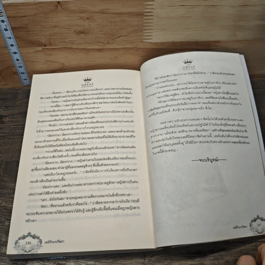 หนังสือ เล่ห์รักแรงริษยา - มาธวี รูปที่ 7