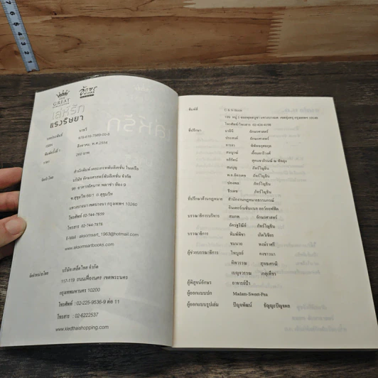 หนังสือ เล่ห์รักแรงริษยา - มาธวี รูปที่ 5