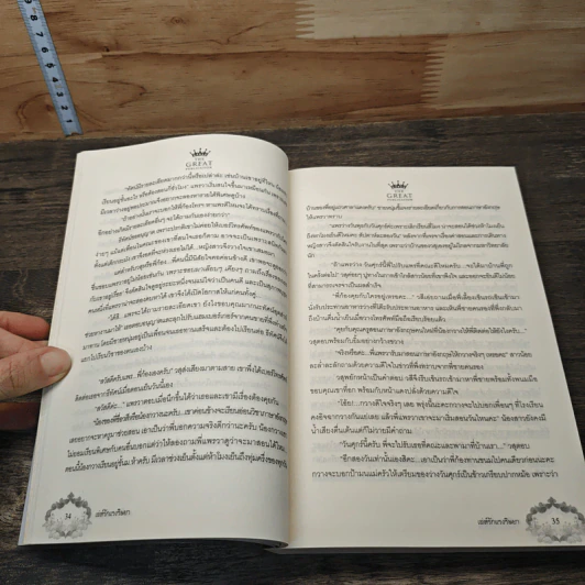 หนังสือ เล่ห์รักแรงริษยา - มาธวี รูปที่ 6