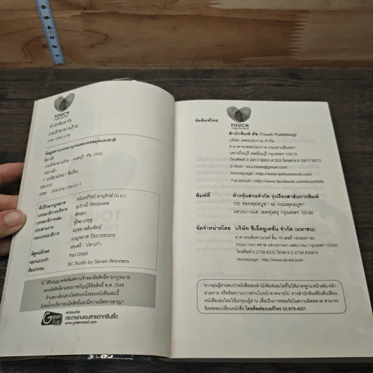เกมรักซาตานร้าย - ลีลาวดี รูปที่ 5