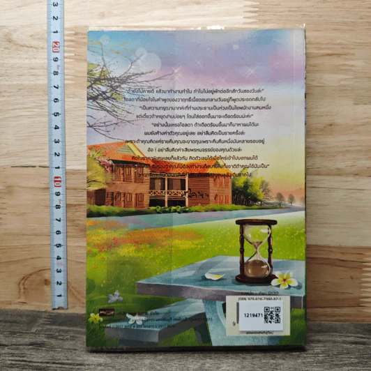 เกมรักซาตานร้าย - ลีลาวดี รูปที่ 4