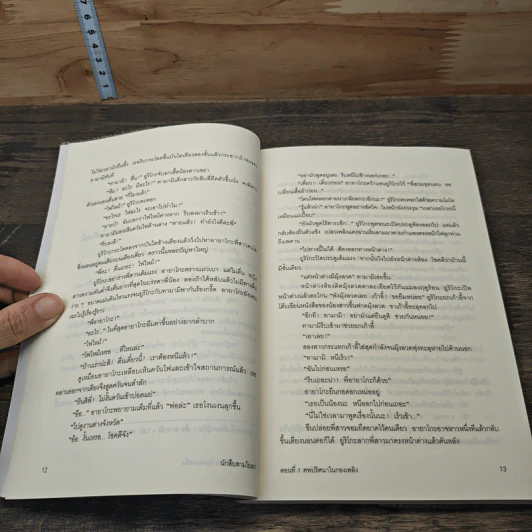 นักสืบ 3 ใบเถา ตอนที่ 1 ศพปริศนาในกองเพลิง - อาคากะวา จิโร รูปที่ 7