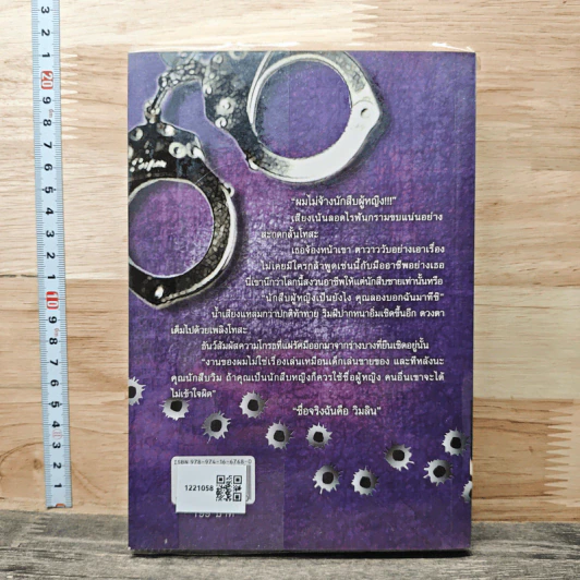 หนังสือ สืบร้อนซ่อนรัก รูปที่ 5