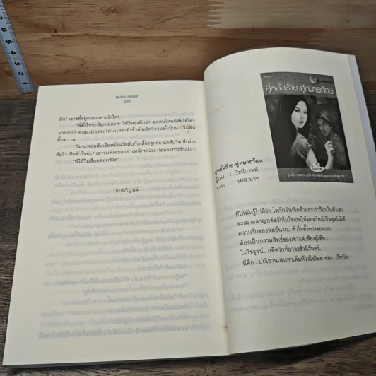 หนังสือ สืบร้อนซ่อนรัก รูปที่ 8