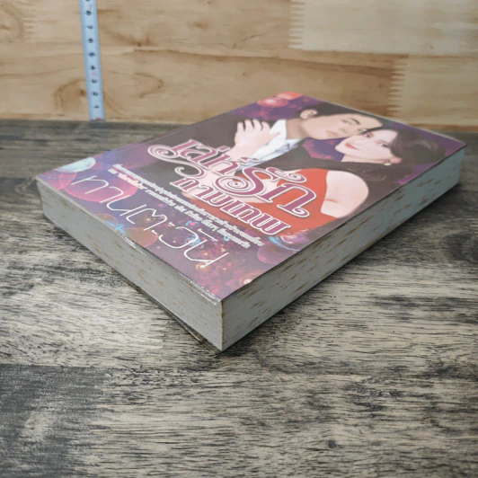 หนังสือ เล่ห์รักกามเทพ รูปที่ 3