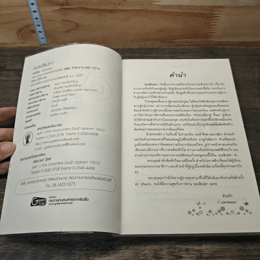 หนังสือ รอยสิเน่หา รูปที่ 6
