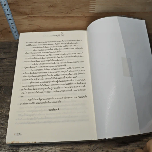 หนังสือ รอยสิเน่หา รูปที่ 8