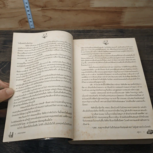 หนังสือ เทพบุตรเสเพล รูปที่ 7
