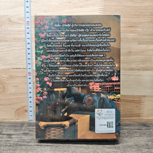 หนังสือ เทพบุตรเสเพล รูปที่ 5
