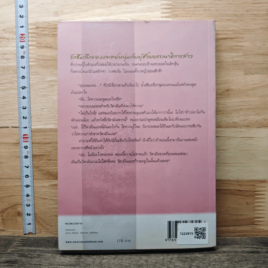 เติมใจในช่องว่าง - วินนา รูปที่ 5