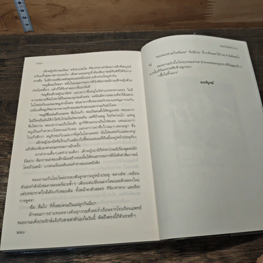 เติมใจในช่องว่าง - วินนา รูปที่ 8