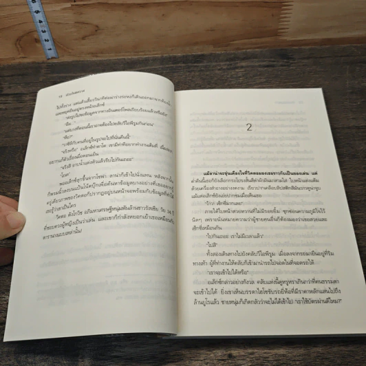 ด้วยใจพิศวาส - พิมพ์พลอย รูปที่ 7