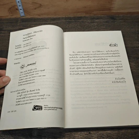 หมาป่าใต้ฟ้าหนาว - bookmark รูปที่ 6