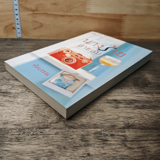 หนังสือ นางร้ายสายลับ รูปที่ 3