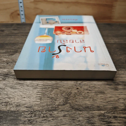 หนังสือ นางร้ายสายลับ รูปที่ 4