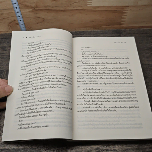 365 วันแห่งรัก - ร่มแก้ว รูปที่ 7