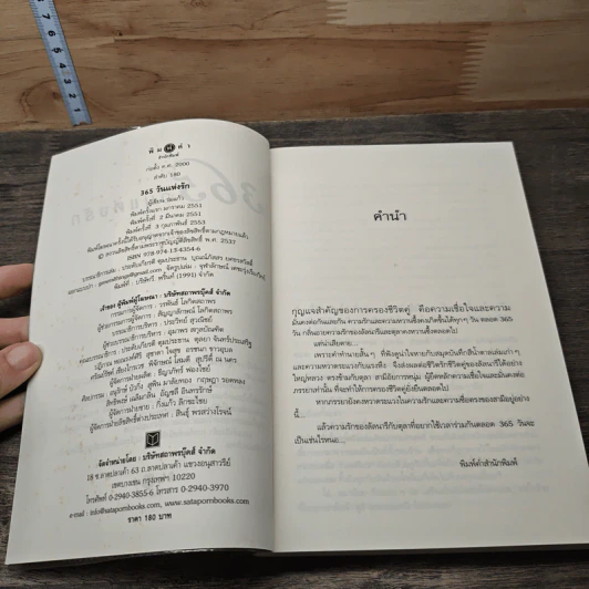 365 วันแห่งรัก - ร่มแก้ว รูปที่ 6