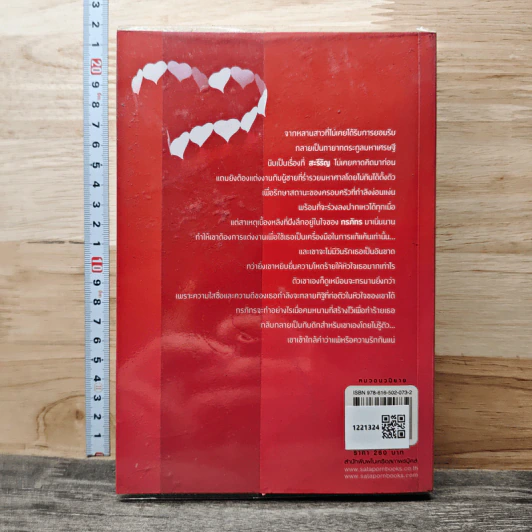 หนังสือ หัวใจซาตาน รูปที่ 5