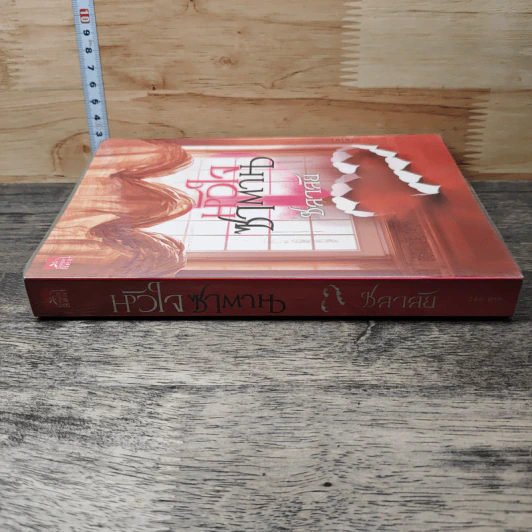 หนังสือ หัวใจซาตาน รูปที่ 2