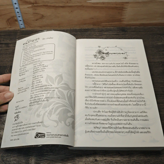 หนี้รักธารา - ม่านไหม รูปที่ 6