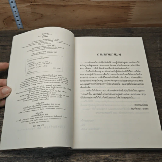 หนังสือ ร้อยเหลี่ยมรัก รูปที่ 6