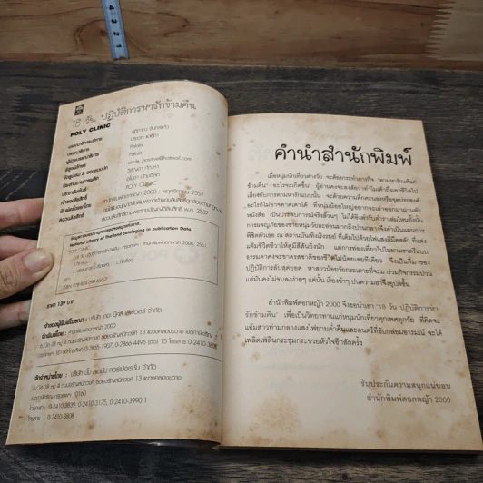 หนังสือ 18 วัน ปฏิบัติการหารักข้ามคืน รูปที่ 6