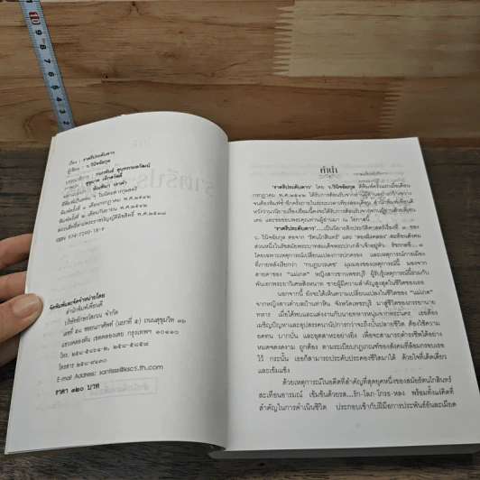 ราตรีประดับดาว - ว.วินิจฉัยกุล รูปที่ 6